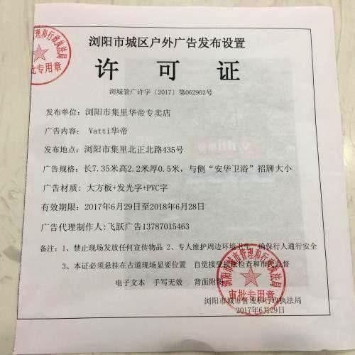 武汉市户外广告设置许可证的办理方法